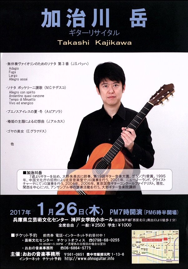ギターリサイタル:リカルド・ガレン [CD] 加治川 岳 ギター・リサイタル | 公演カレンダー | 兵庫県立芸術文化