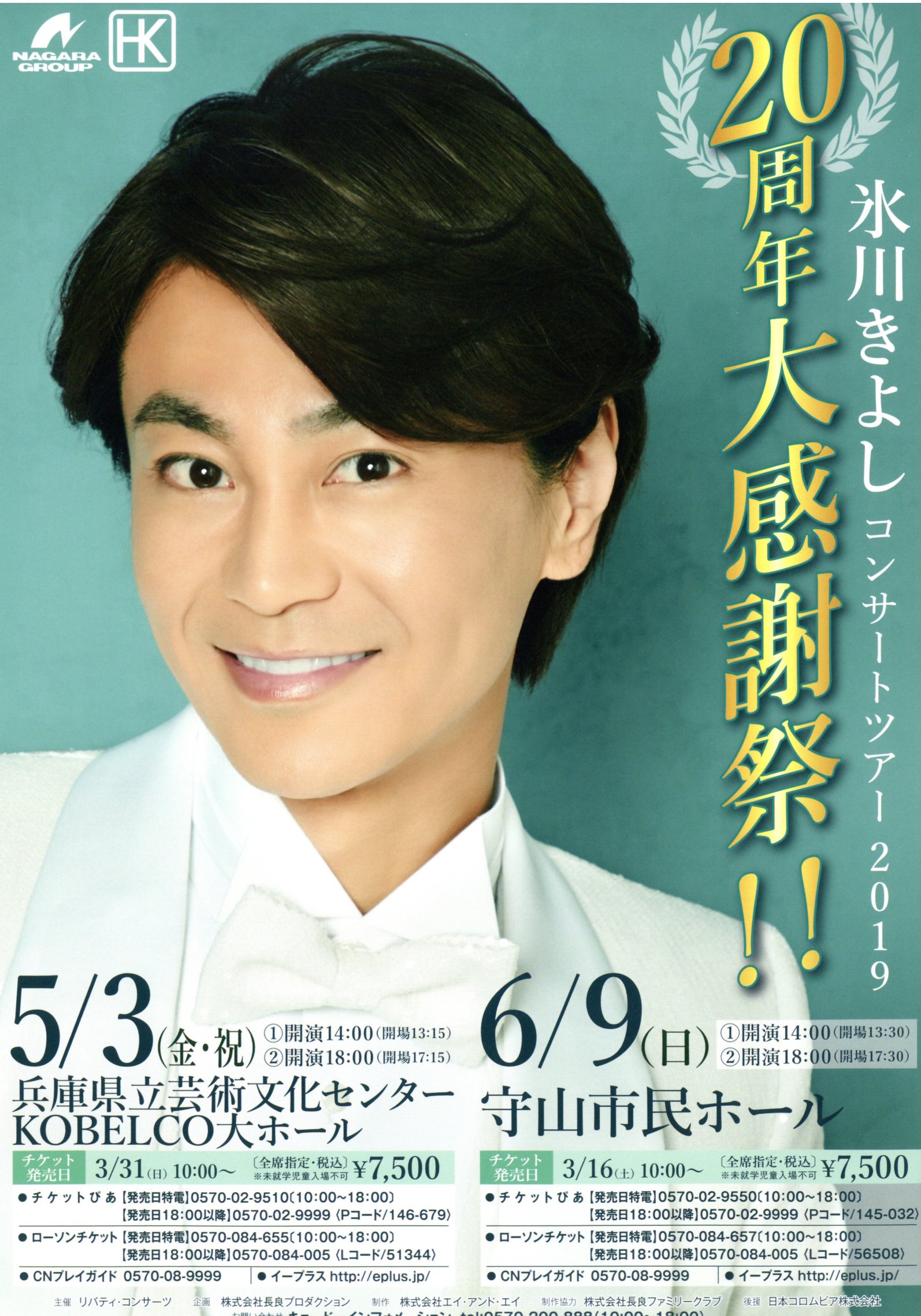 氷川きよしコンサートツアー2019 まつもと市民芸術館 氷川きよしコンサートツアー東京公演、亀田誠治が見守る中「赤い