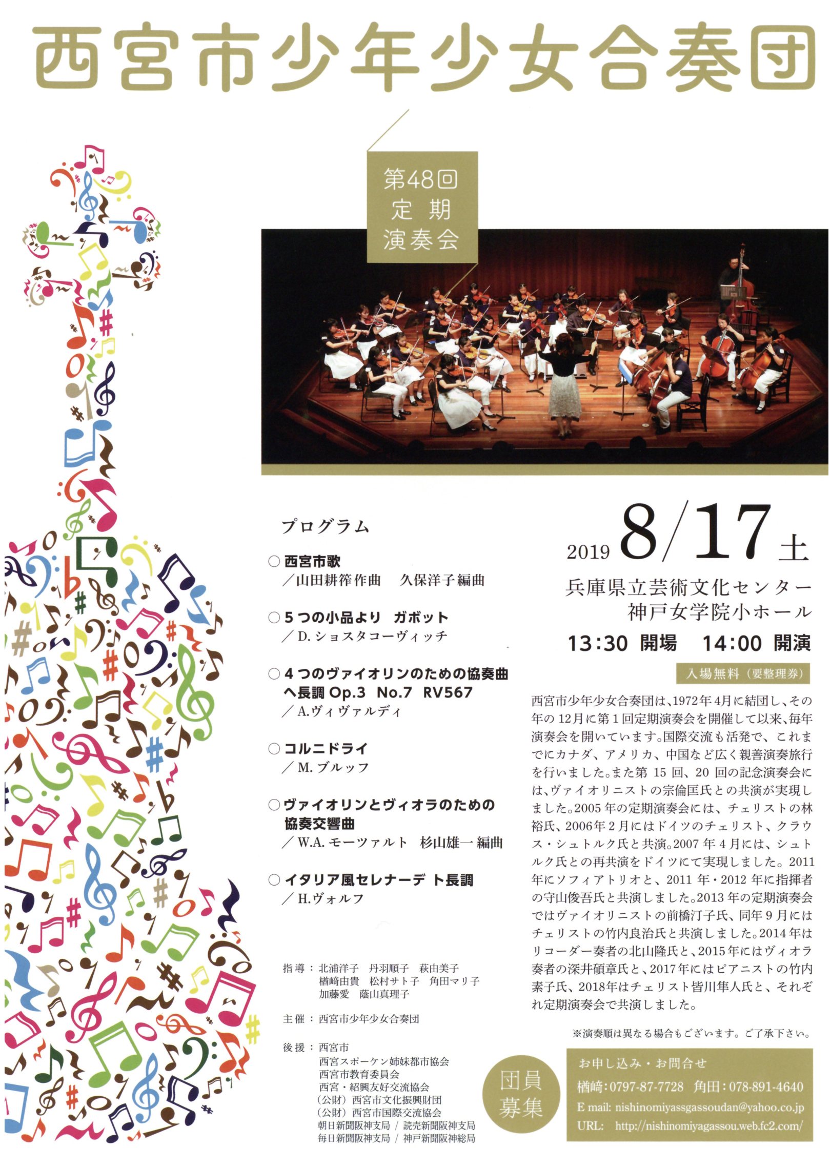 西宮市少年少女合奏団 第48回定期演奏会 公演カレンダー 兵庫県立芸術文化センター
