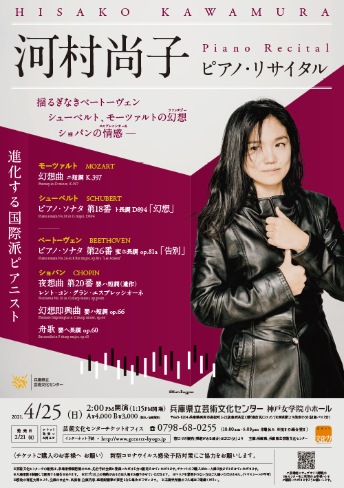 【公演中止】河村尚子 ピアノ・リサイタル