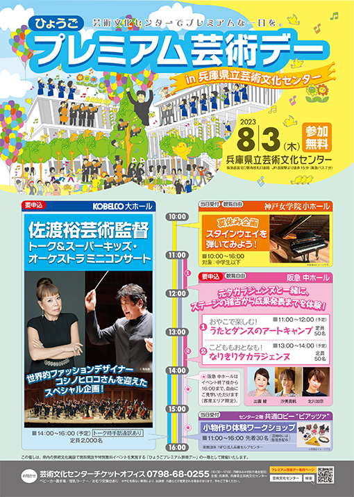 元タカラジェンヌと一緒に、稽古をしてステージをつくろう！