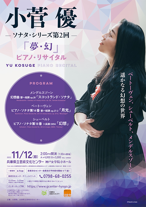 小菅 優（ピアノ）