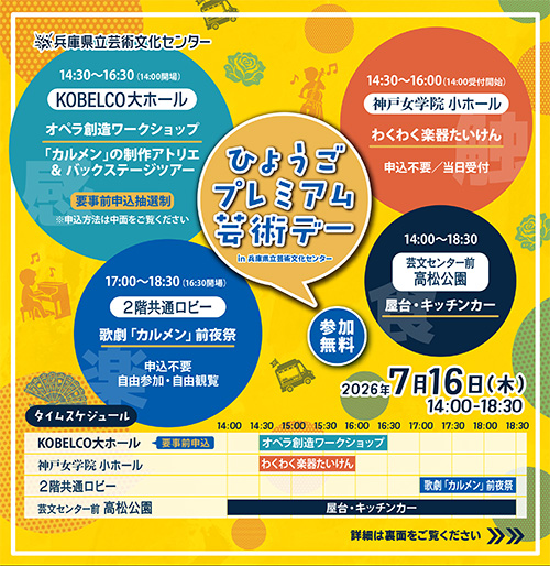 わくわく楽器たいけん