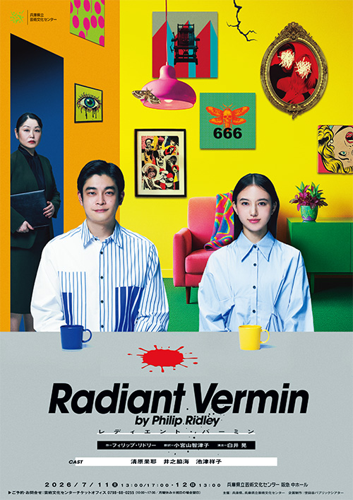 レディエント・バーミン　Radiant Vermin