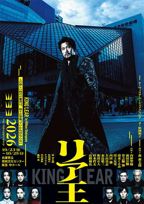 リア王 -KING LEAR-