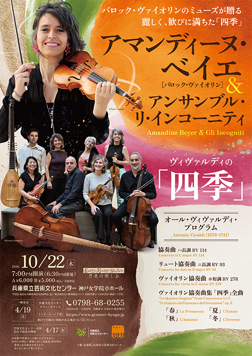 アマンディーヌ・ベイエ ＆アンサンブル・リ・インコ―ニティ