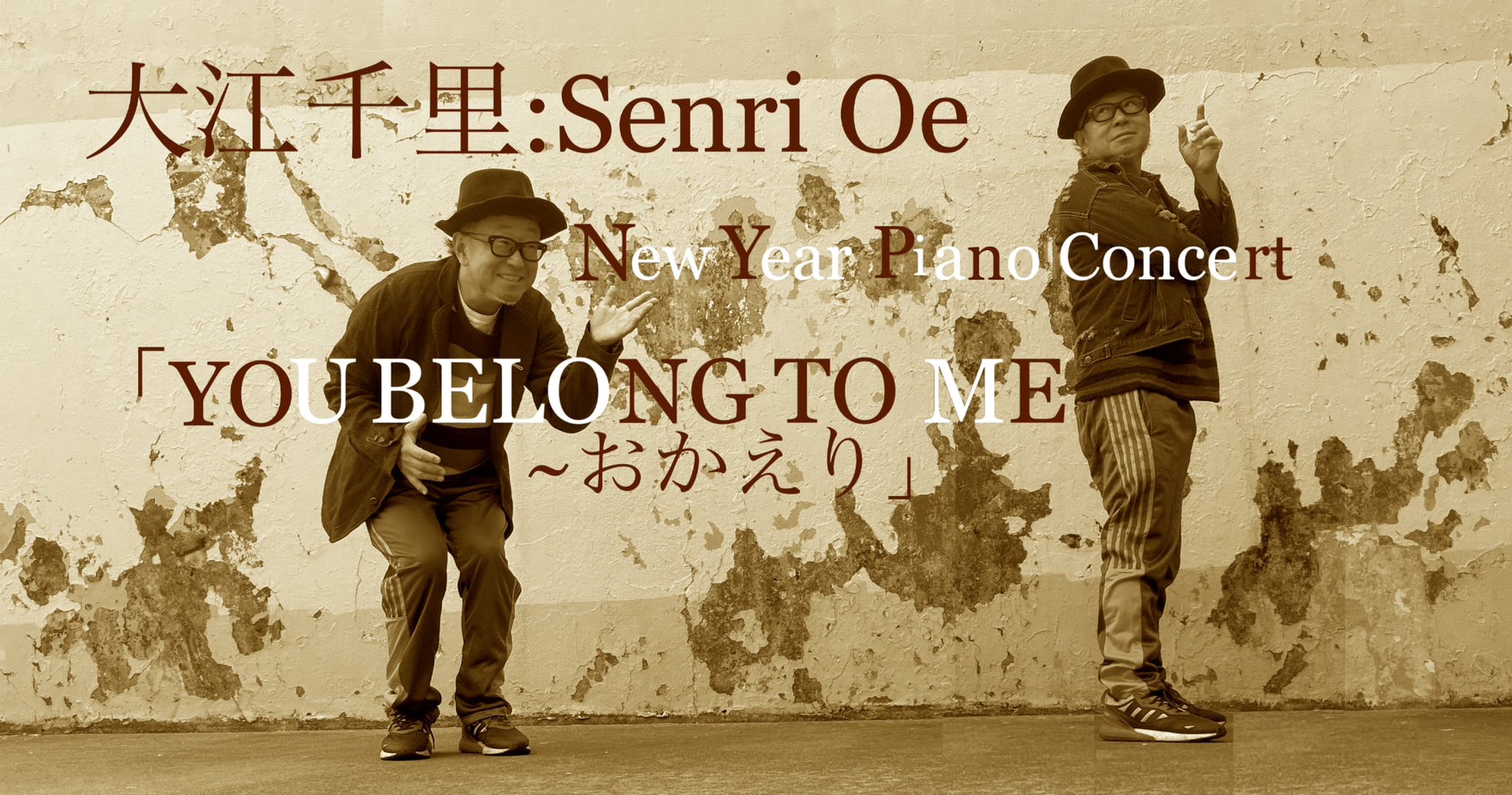 大江千里 New Year Piano Concert「YOU BELONG TO ME～おかえり」