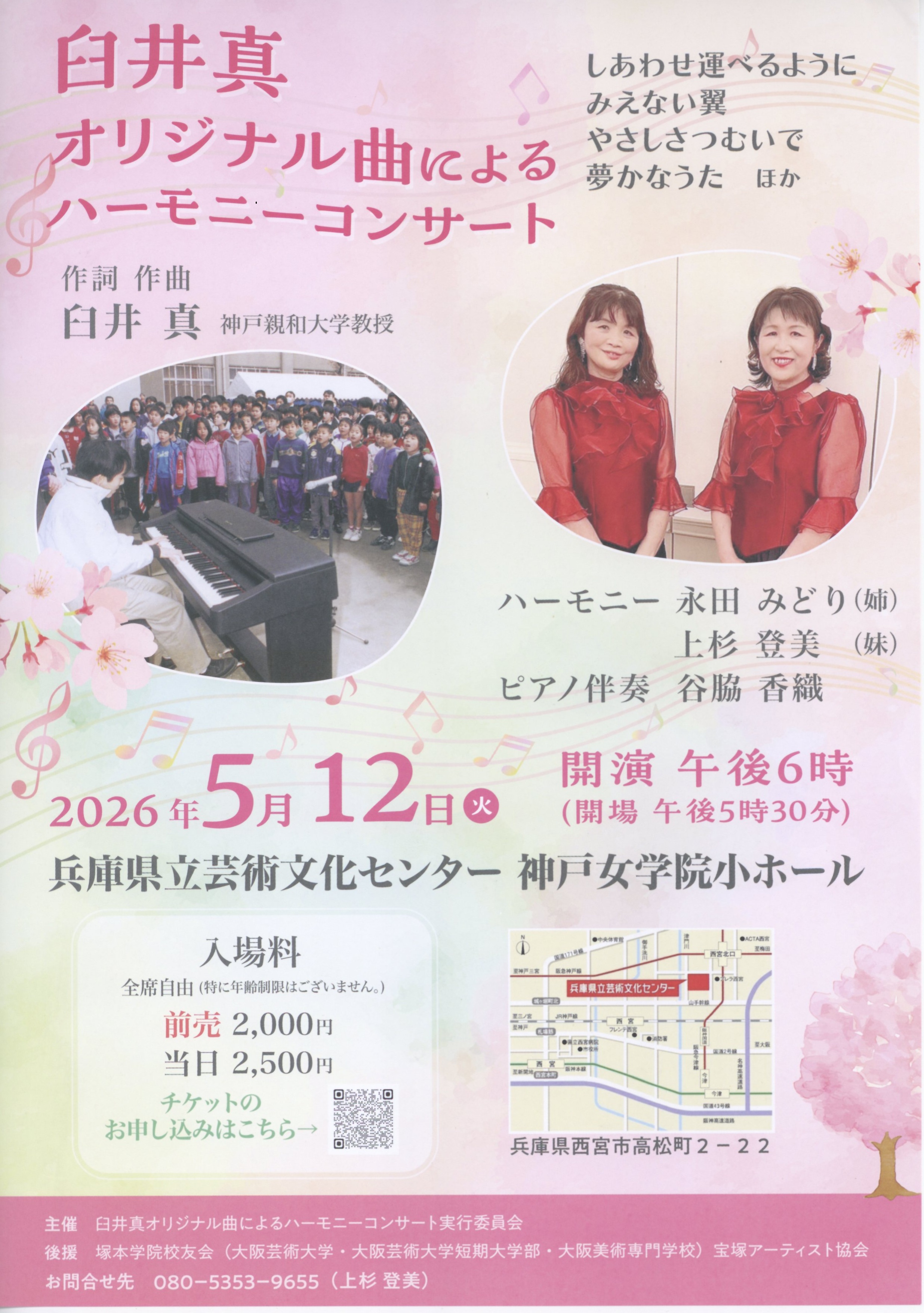 臼井 真 オリジナル曲によるハーモニーコンサート