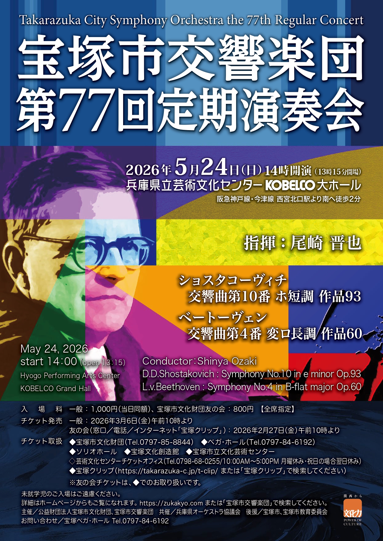 宝塚市交響楽団 第77回定期演奏会