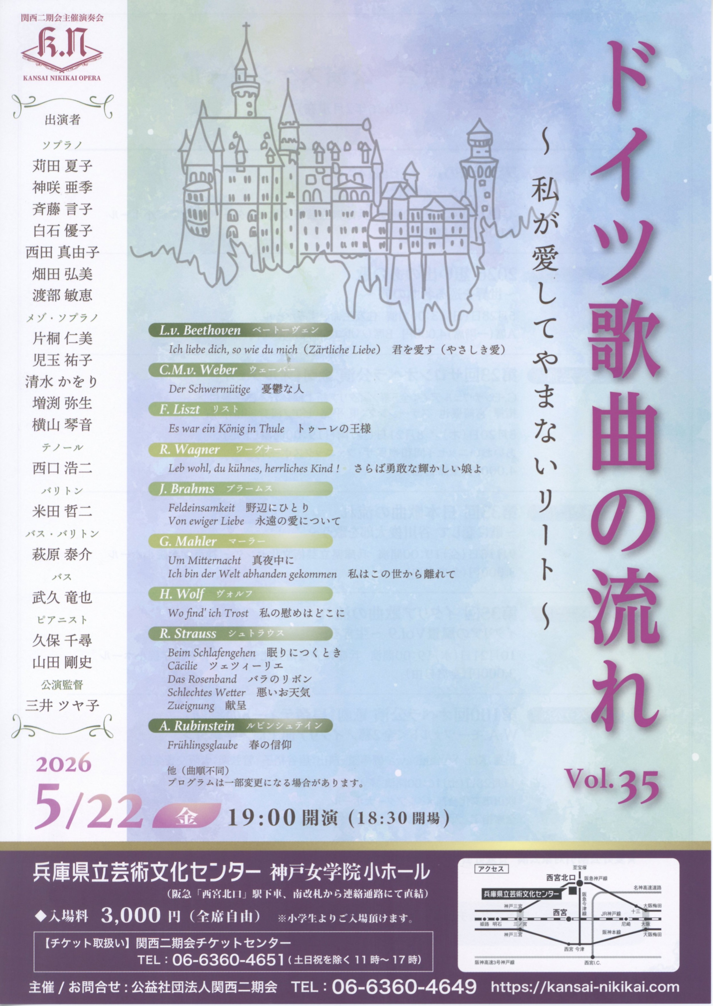 ドイツ歌曲の流れ Vol.35 ～私が愛してやまないリート～