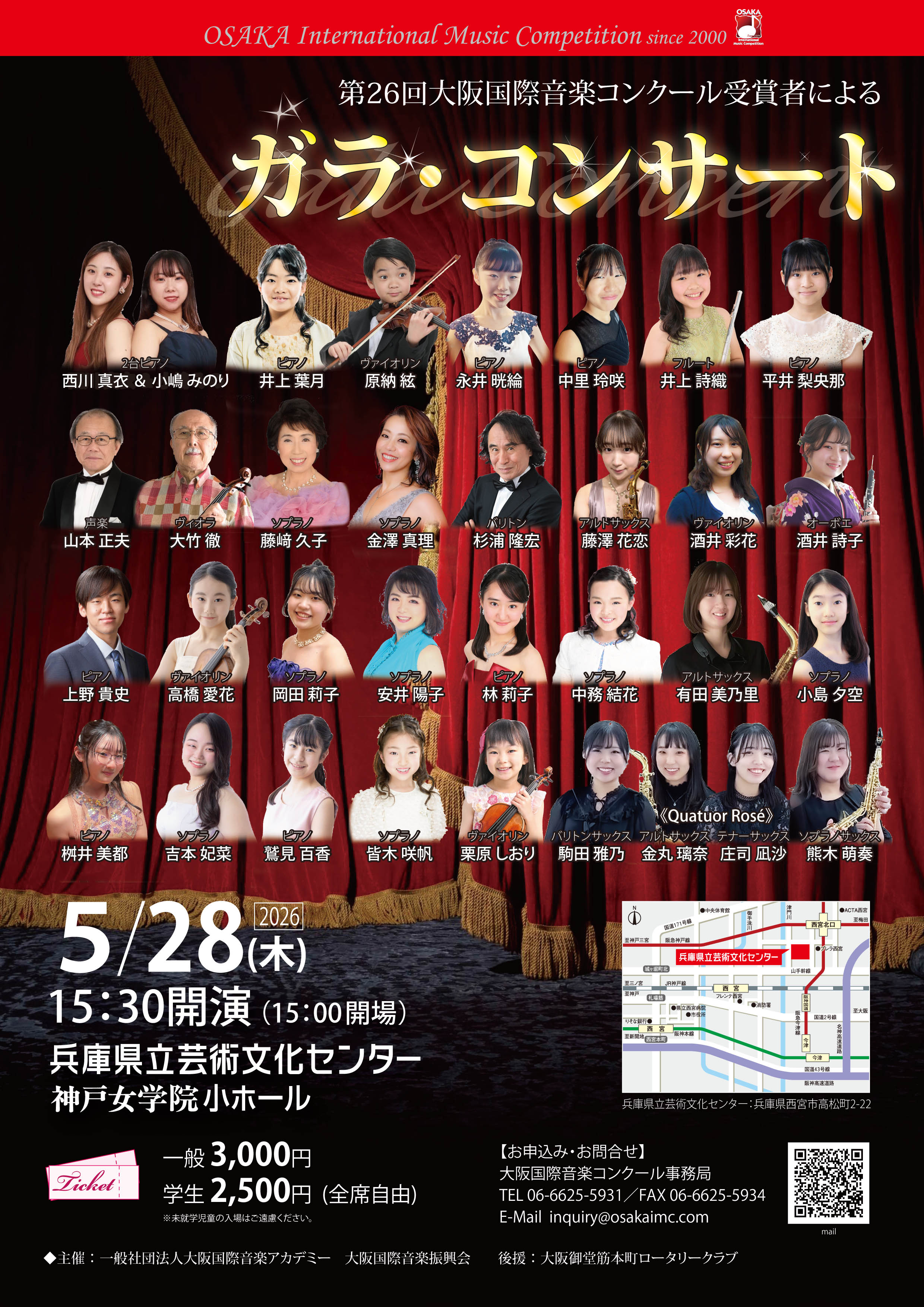 大阪国際音楽コンクール受賞者によるガラ・コンサート