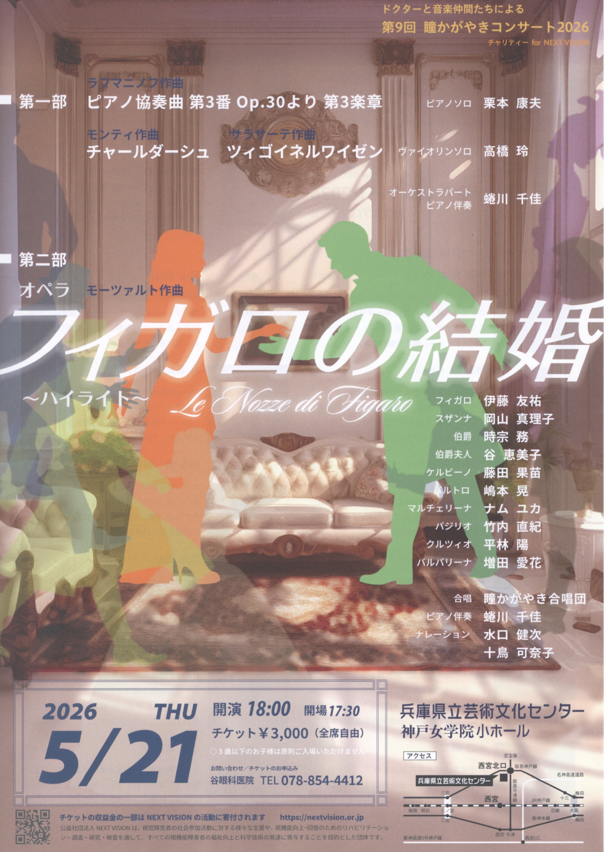 ドクターと音楽仲間たちによる 第9回 瞳かがやきコンサート2026