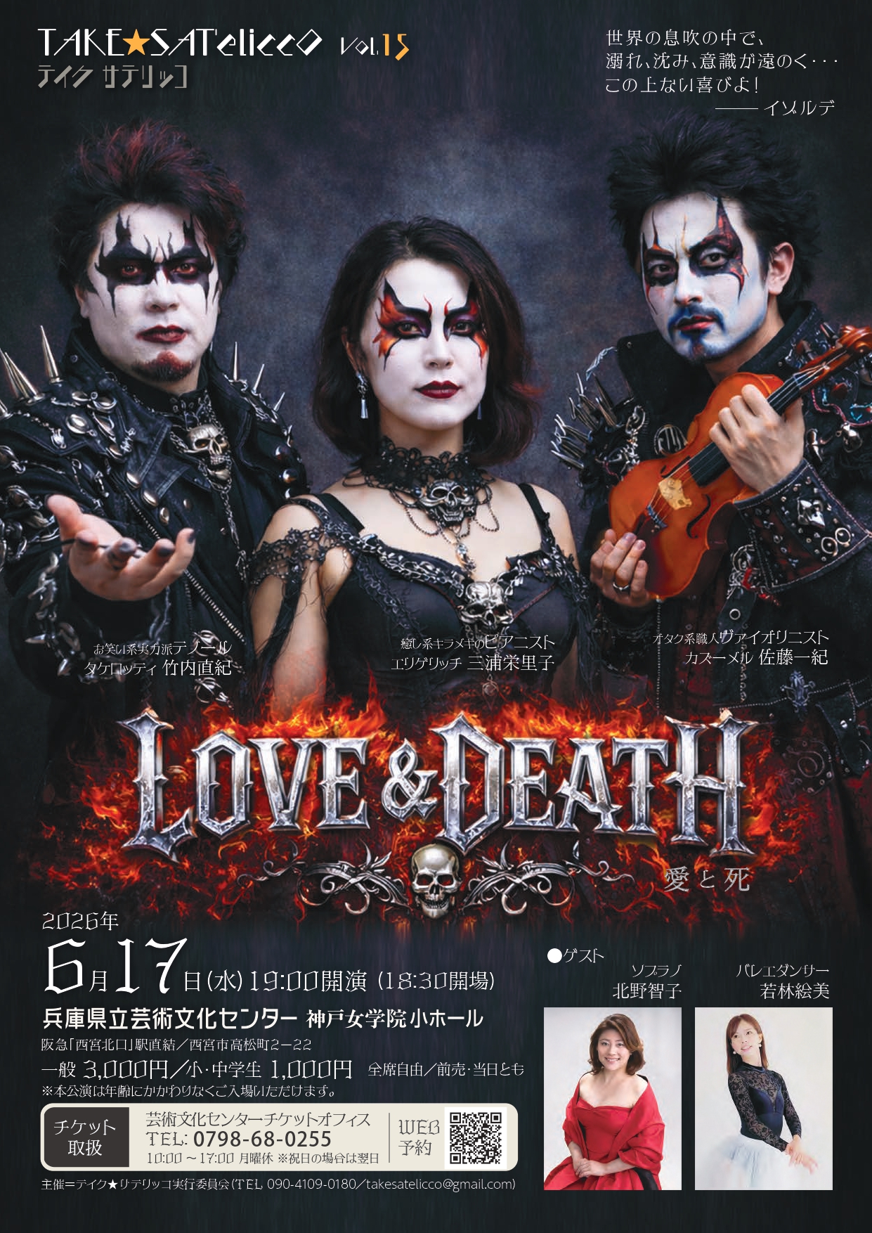 TAKE★SAT' eliccO（テイク★サテリッコ）vol.15 ～LOVE & DEATH（愛と死）～