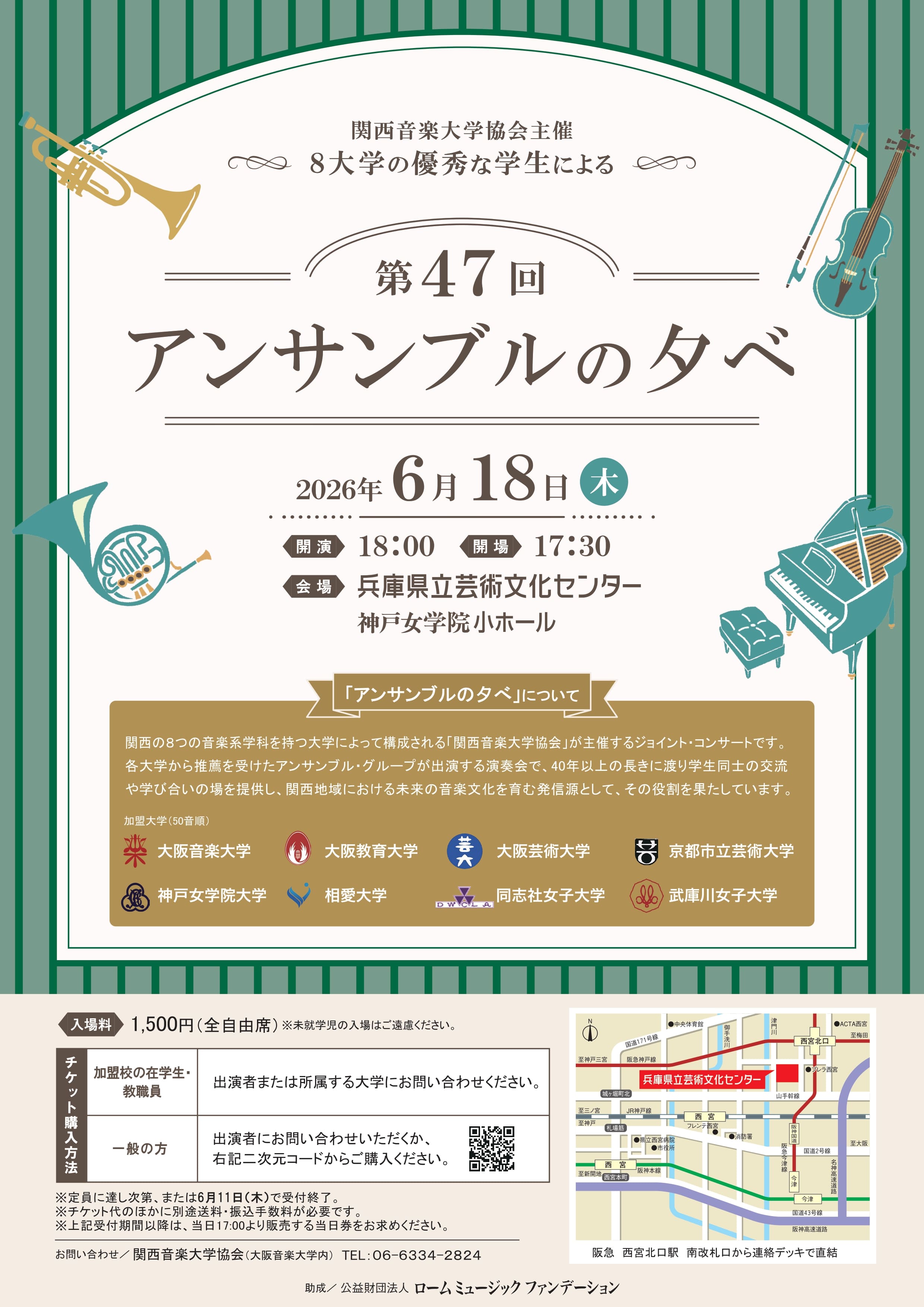 関西音楽大学協会主催 ～8大学の優秀な学生による～ 第47回アンサンブルの夕べ