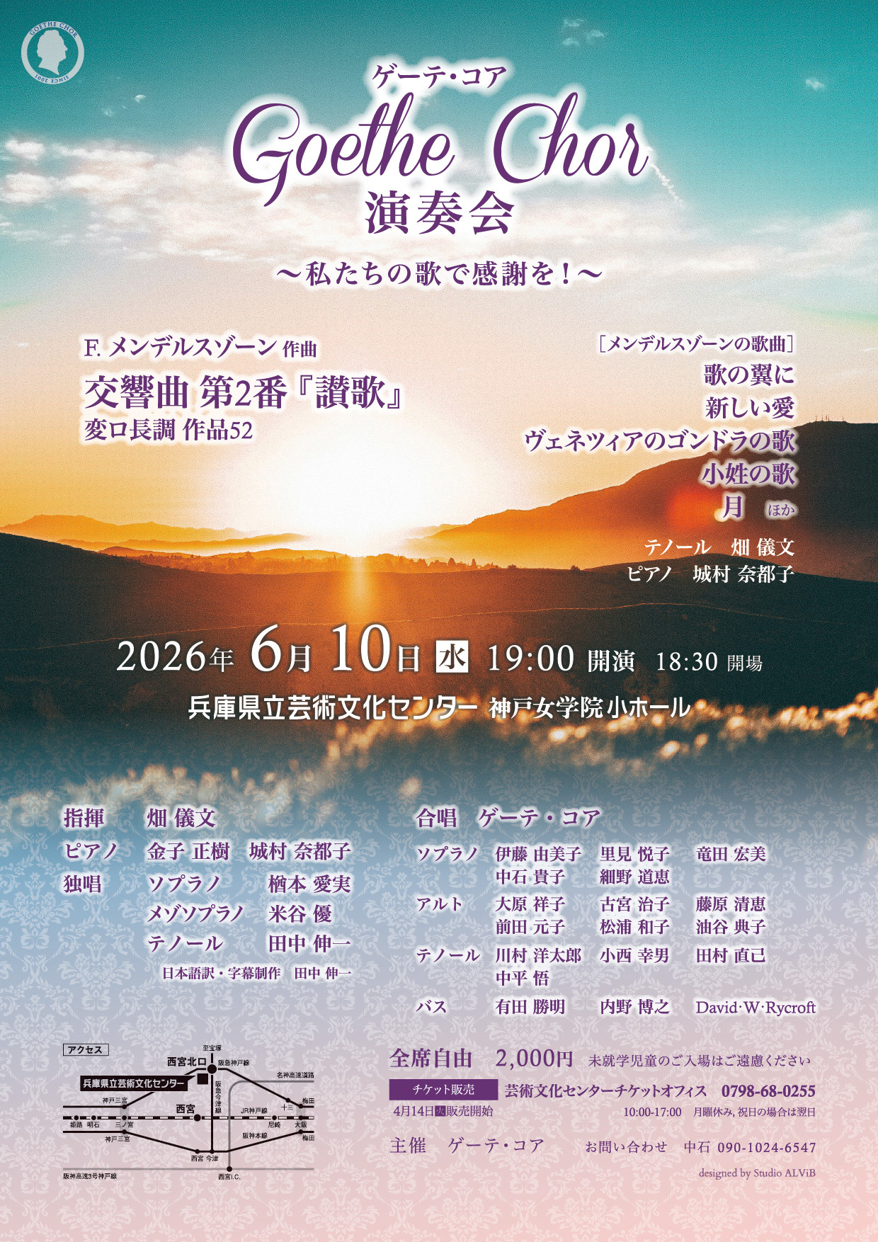 ゲーテ・コア演奏会～私たちの歌で感謝を!～