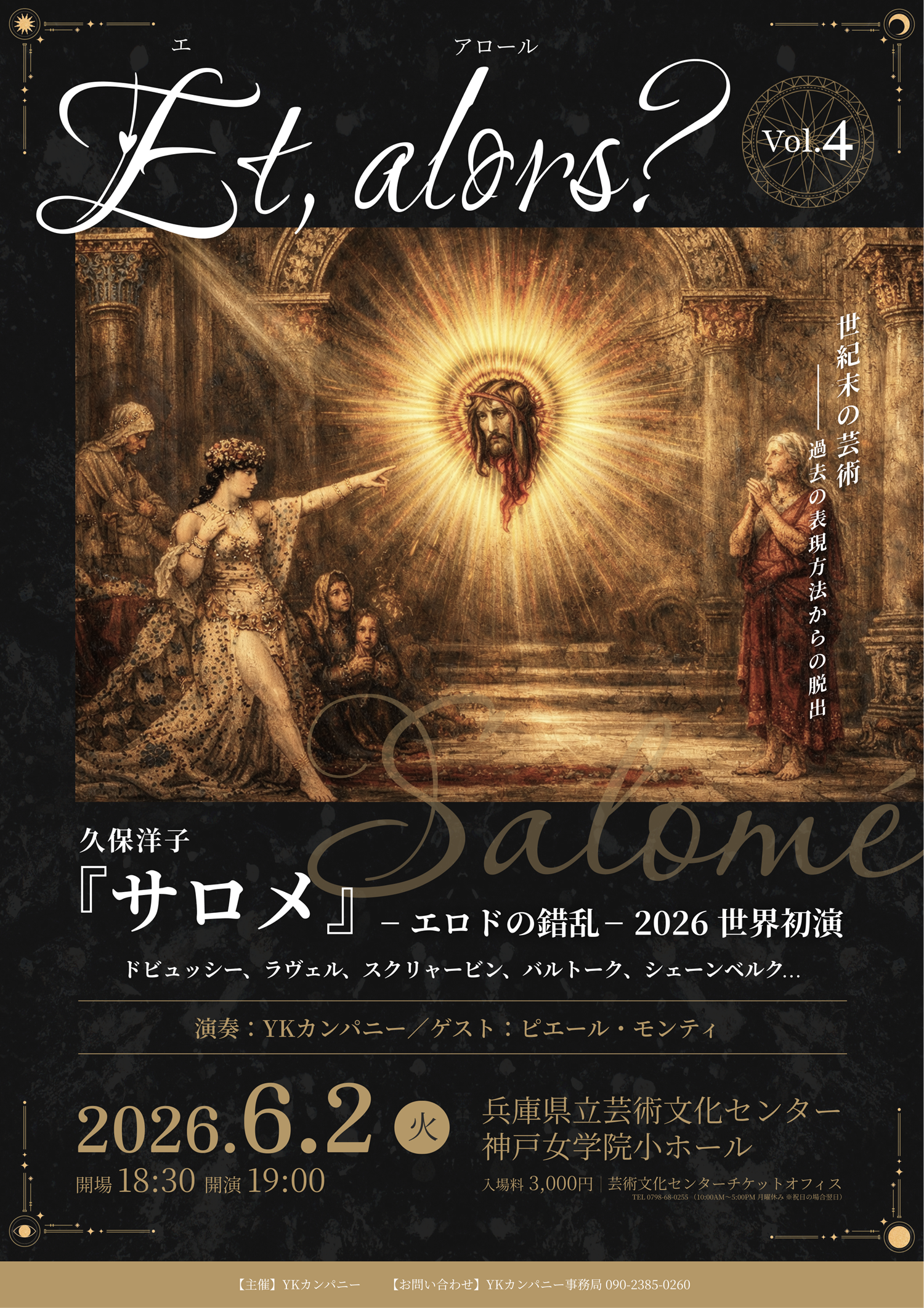 Et,alors？（エ アロール？）Vol.4