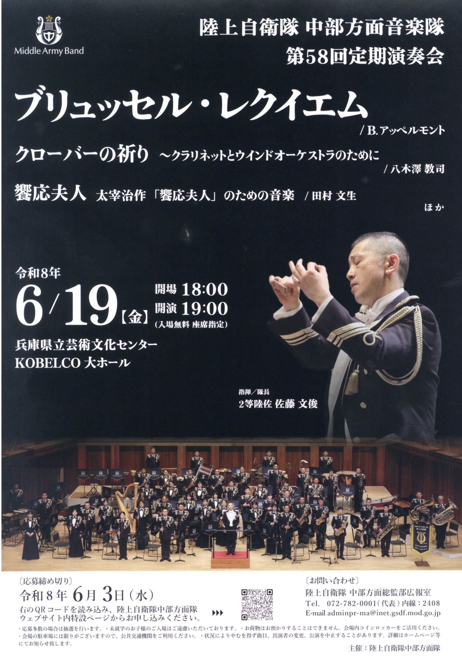 陸上自衛隊 中部方面音楽隊 第58回定期演奏会