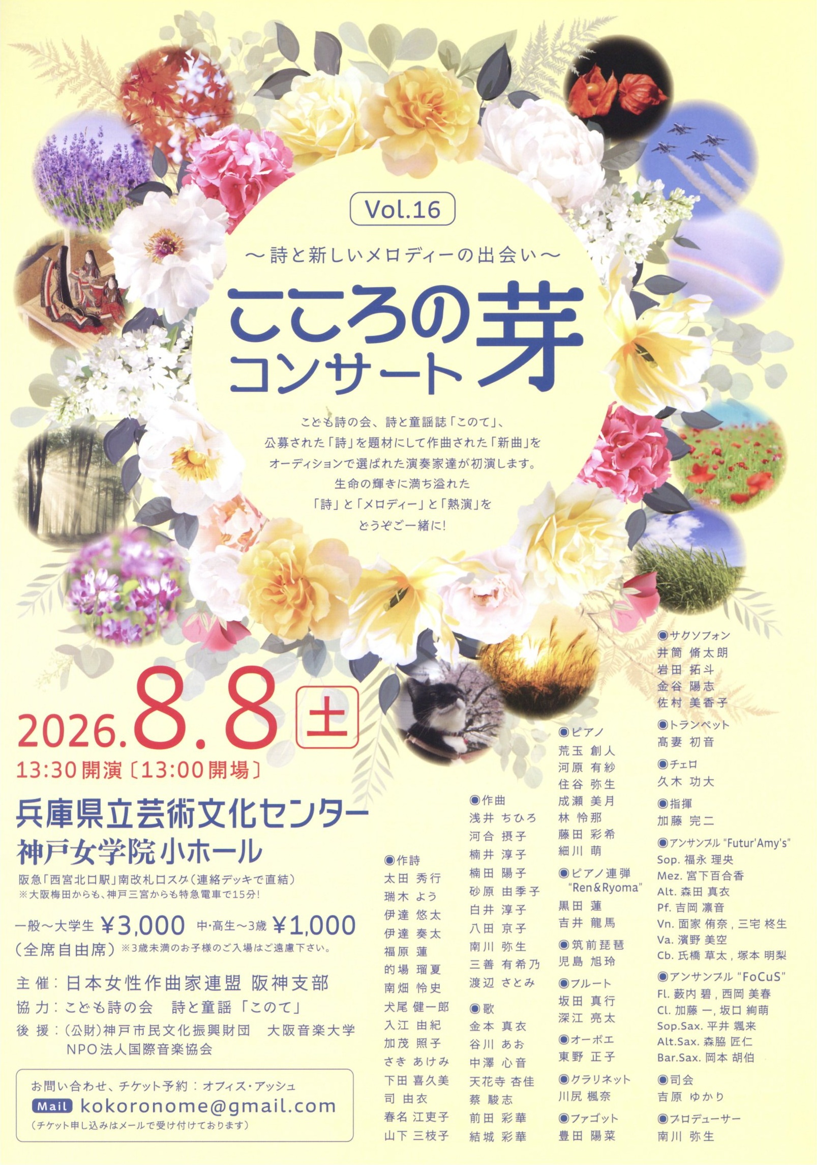 第16回こころの芽コンサート～詩と新しいメロディーの出会い～