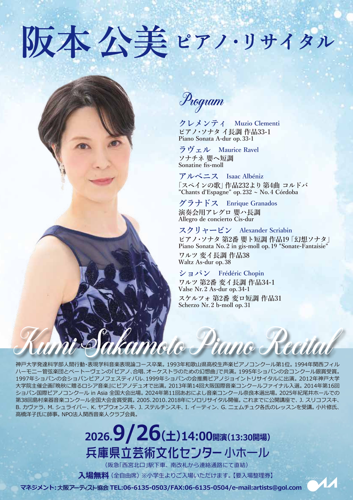 阪本公美ピアノ・リサイタル
