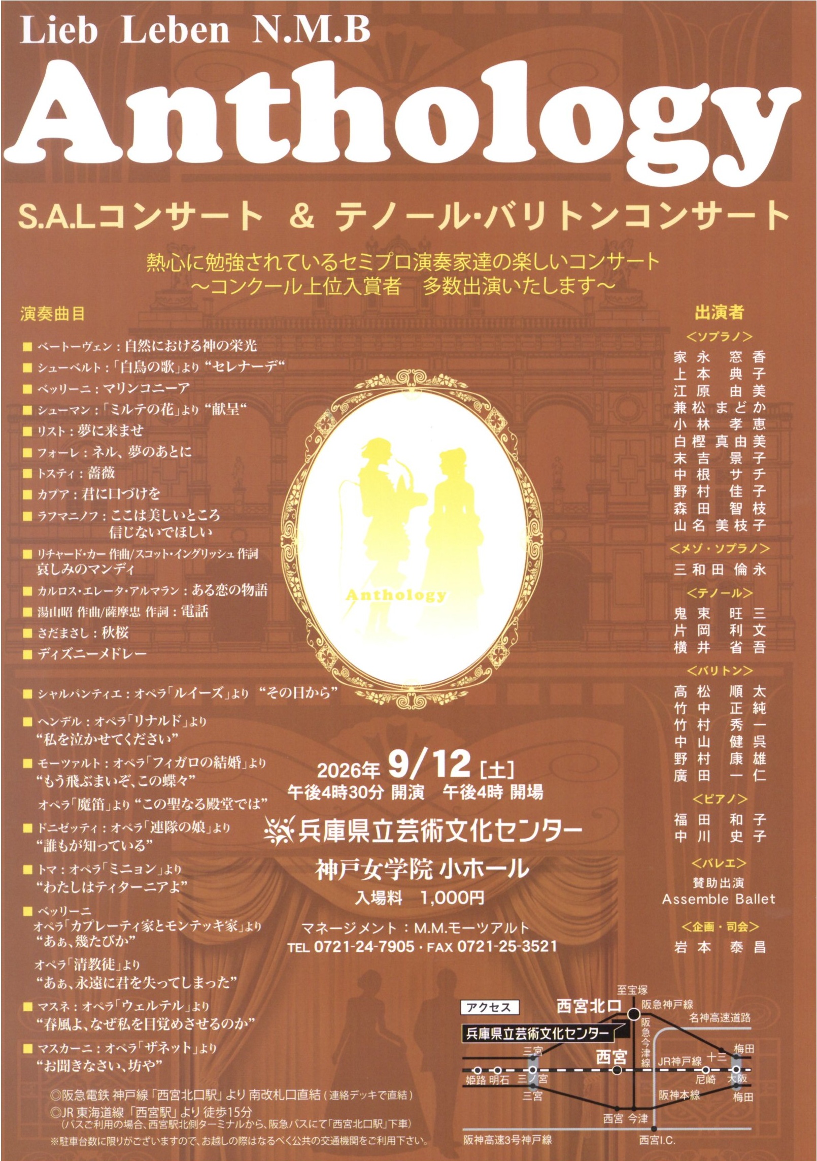 Anthology 芸文コンサート