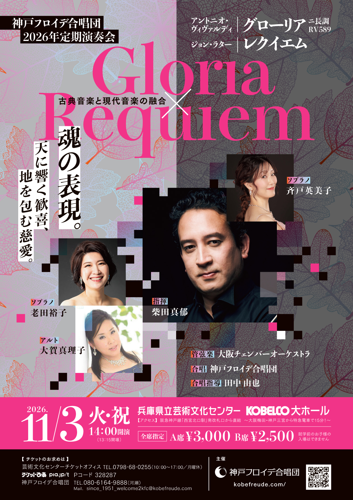 神戸フロイデ合唱団　定期演奏会
