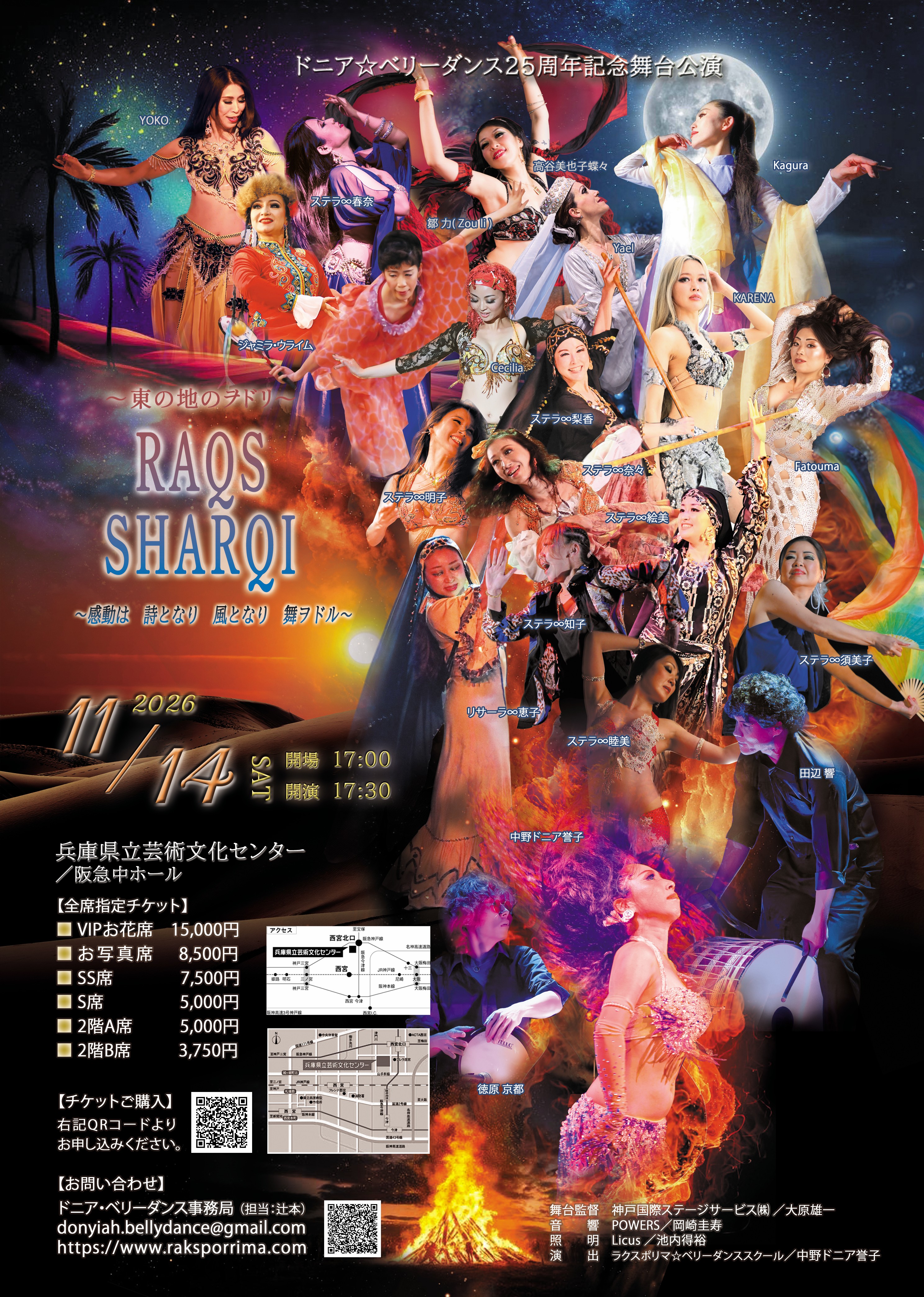 RAQS SHARQI ｰ東の地のヲドリｰ ドニアベリーダンス25周年記念舞台公演
