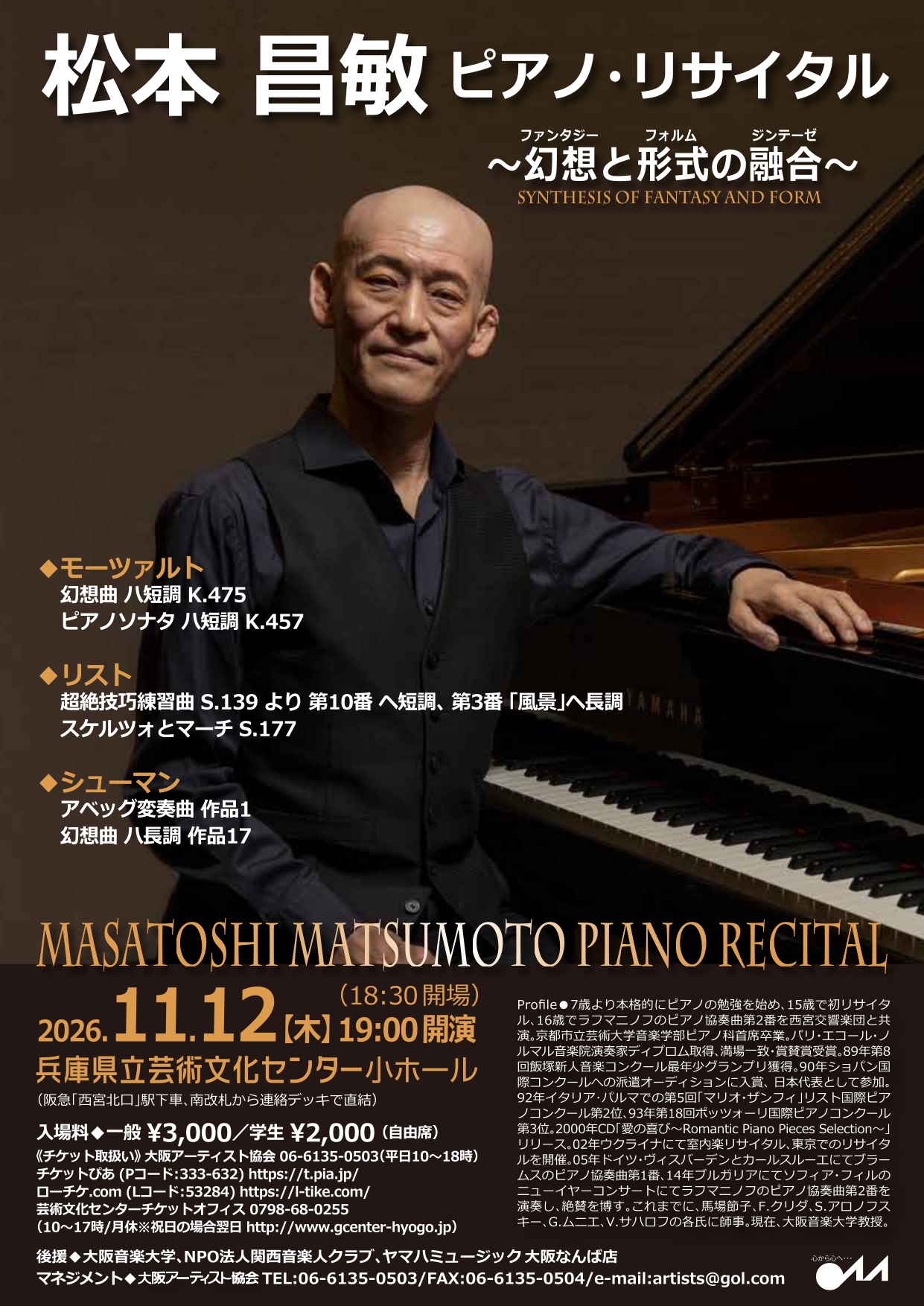 松本昌敏 ピアノ・リサイタル ～幻想と形式の融合～