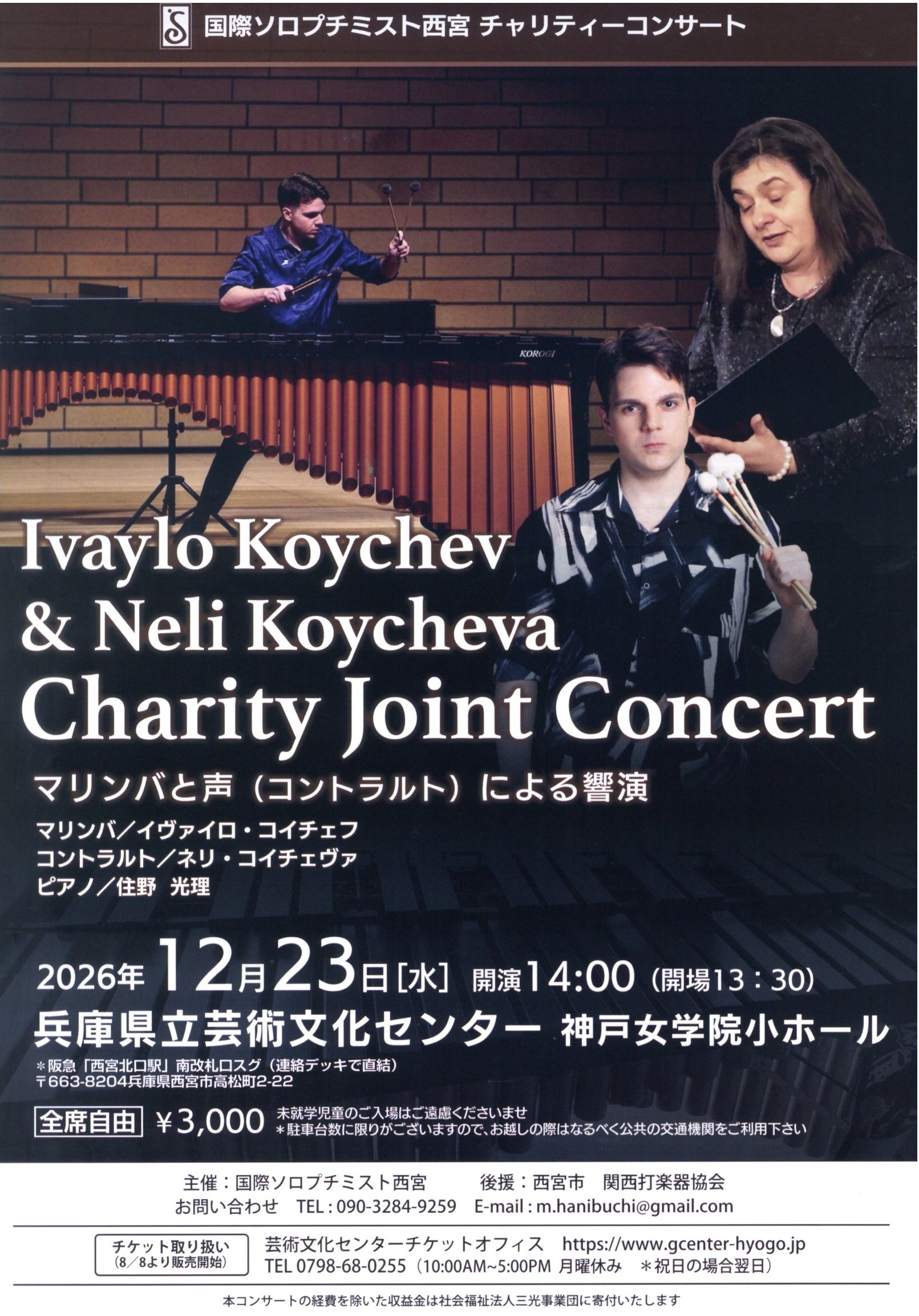 Ivaylo Koychev & Neli Koycheva Charity Joint Concert