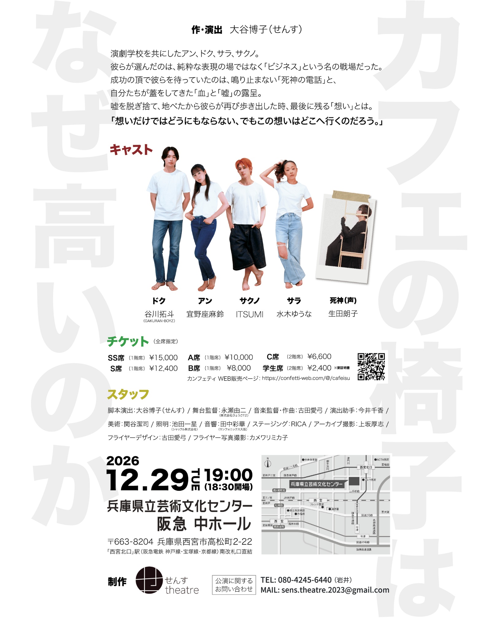 カフェの椅子はなぜ高いのか