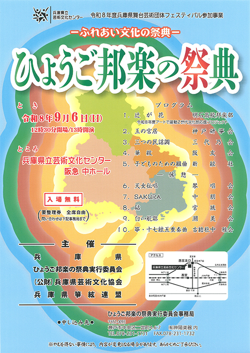 ひょうご邦楽の祭典